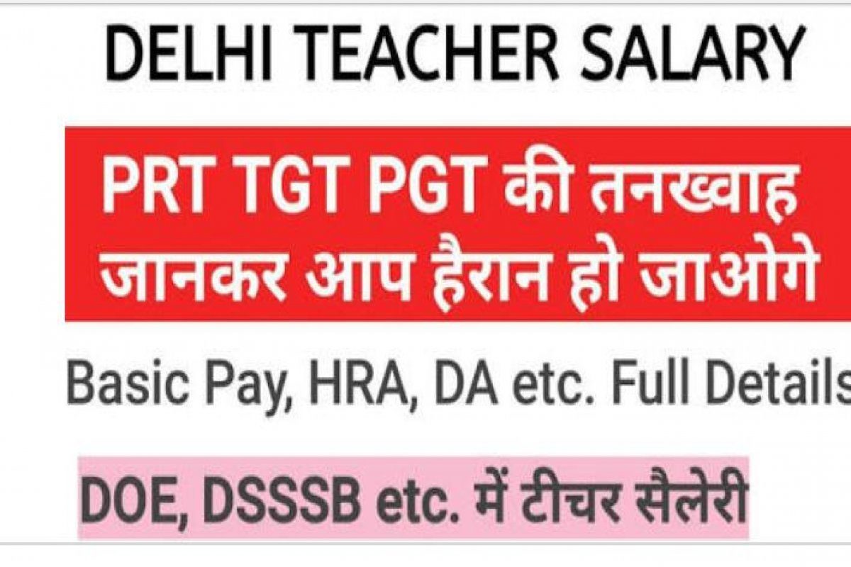 Delhi Primary  Teacher salary and Nursery || DSSSB PRT NTT